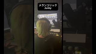 メランコリック/ Junky 　#shorts #歌ってみた #singing