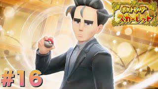 社畜ジムリーダーの相棒、労働基準法説【ポケットモンスタースカーレット】#16