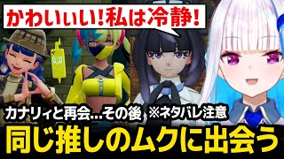 カナリィと再会し再び限界化、その後同じを推しを持つムクのギャップに驚愕するリゼ ※ネタバレ注意【にじさんじ】