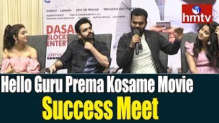 Hello Guru Prema Kosame Movie Success Meet In Vizag