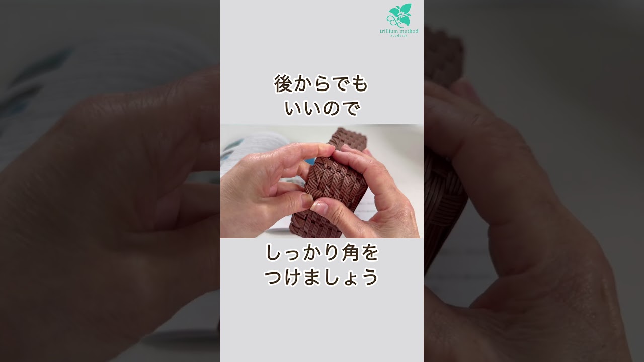 四角く編んだはずなのに丸く仕上がってしまった時、角を作る方法【（一社）日本紙バンドクラフト協会】 #クラフトバンド#shorts