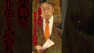参政党の安達議員が外国人政策の重大な穴を追求し話題に