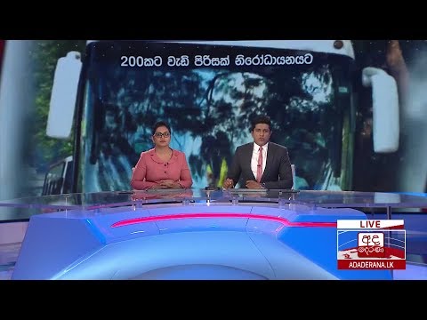 අද දෙරණ රාත්‍රී 06.55 ප්‍රධාන පුවත් විකාශය  -2020.03.10