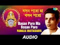 Basan Paro Ma Basan Paro | All Time Gteats | Pannalal Bhattacharya | Audio