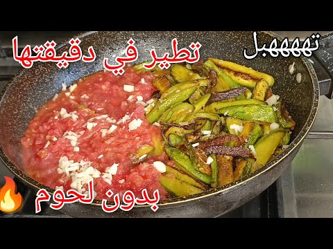 🔴عندك جريوات وحرتي وش تطيبي عشاء ولا غداء🔥 حضري الوصفة هذه بدون لحوم تلحسوا صباعكم من البنة