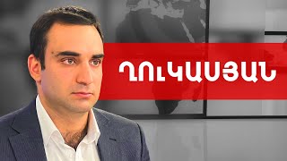 Եվրոպայում չեն հասկանում ի՞նչ գործ ունի պետությունը եկեղեցու հետ. Գևորգ Ղուկասյան ///ԽՈՍՔԻ ԻՐԱՎՈՒՆՔ