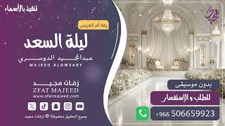 ليلة السعد ( بدون موسيقى )