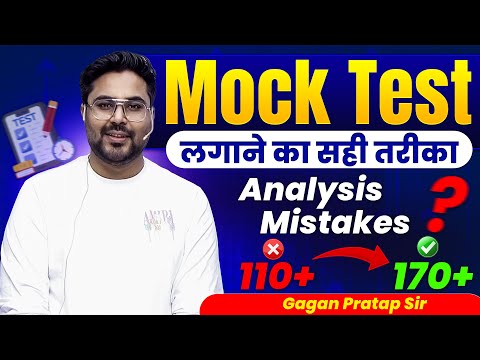 Mock Test लगाने का सही तरीका | Score 110+ से 170+ कैसे बढ़ाएं? Analysis  By Gagan Pratap Sir #ssc