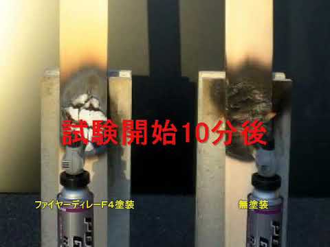 ﾌｧｲﾔｰﾃﾞｨﾚｰF4燃焼実験動画