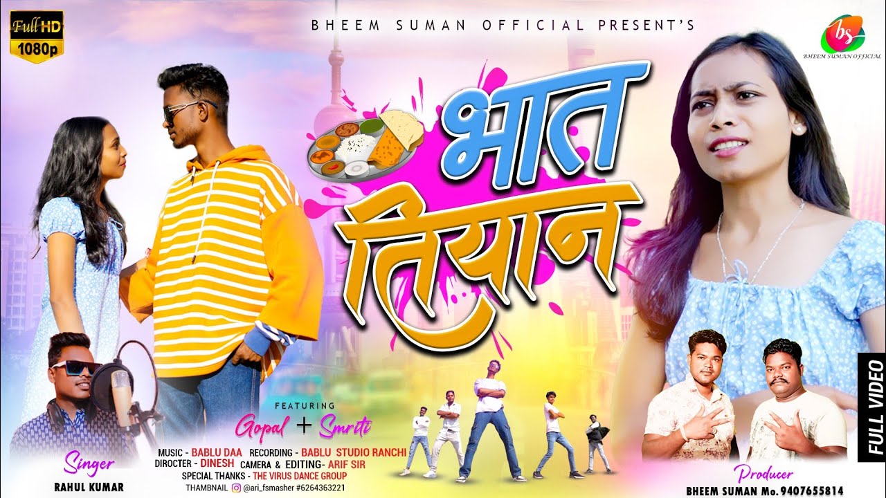 BHAT TIYAN - भात तियान - Rahul Kumar || Nagpuri Dance Video - न्यू नागपुरी वीडियो 2023 - BHEEM SUMAN