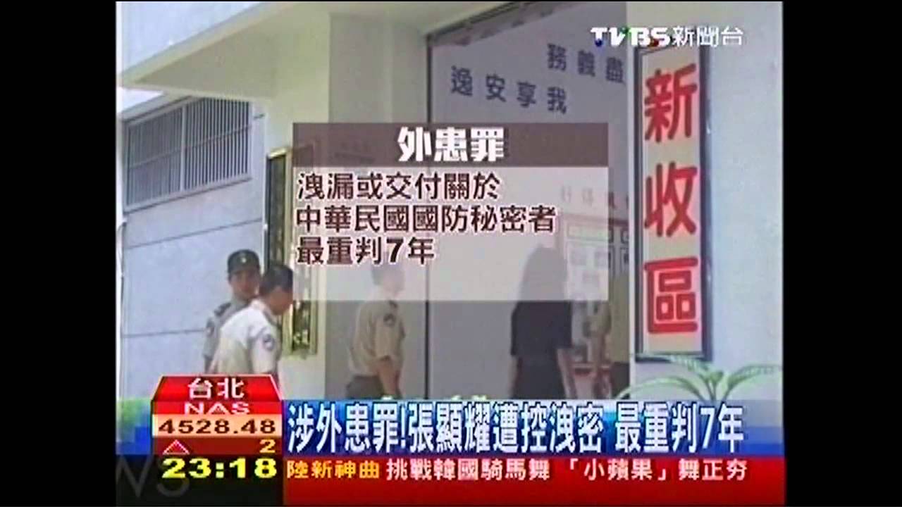 「請辦張顯耀」 高檢認情資不足打槍調局