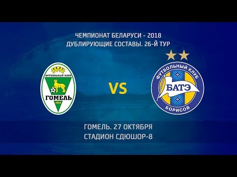 27.10.2018_Гомель-д - БАТЭ-д (Борисов). Голы матча
