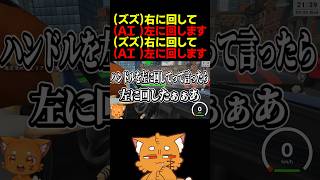 妹に運転を教える【#ズズ #ai #ゲーム実況 #切り抜き 】#shorts