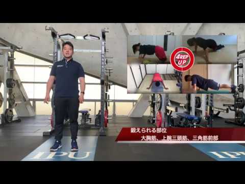 体育学科 IPU Workout Lesson7 一緒にやってみよう【初級編】