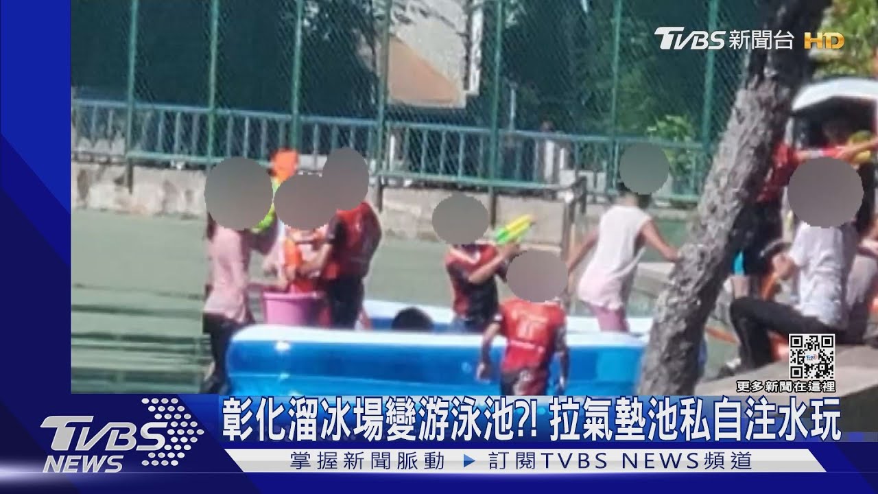 彰化溜冰場變游泳池?!拉氣墊池私自注水玩