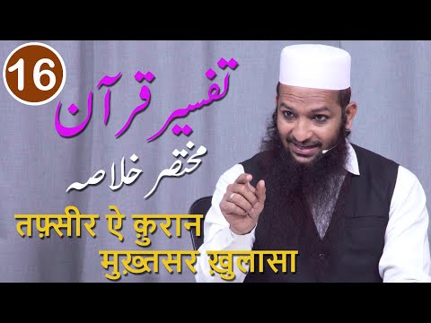 Tafseer E Quran 2023 Para 16 By Yaqoob Jamaei