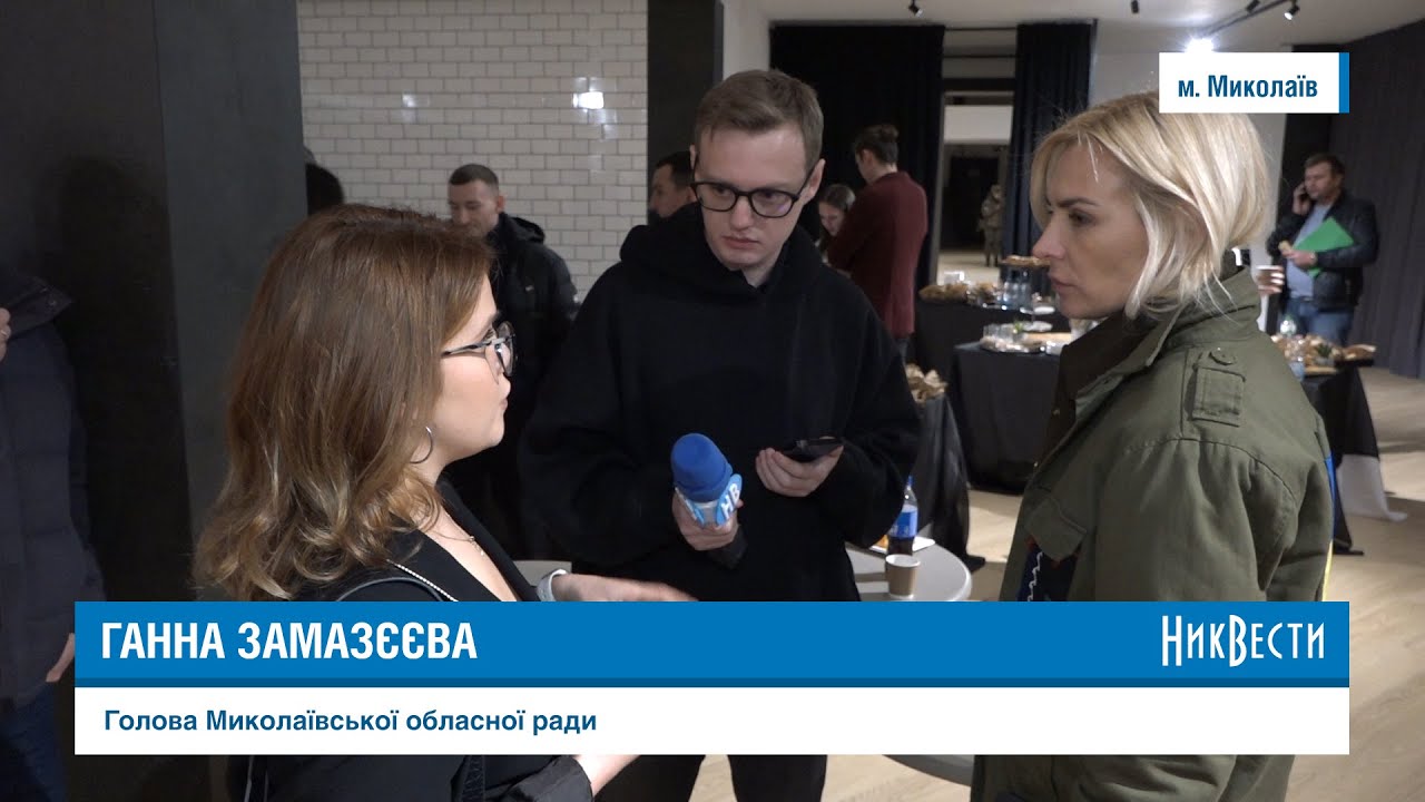 Замазєєва про відновлення Миколаєва після війни