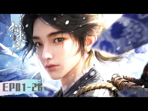 ENG SUB《剑来》第一季 | The Swords EP01-EP26 合集  | 天行健，君子以自强不息 | 腾讯视频 - 动漫