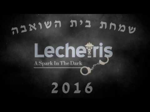 SIMCHES BEIS HASHOAVEH 2016 BY: LECHEIRIS ORGANIZATION