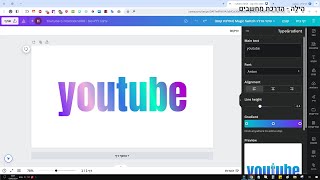 איך לעצב טקסט בצבעים מדורגים ב- Canva (אפליקציית typegradient)