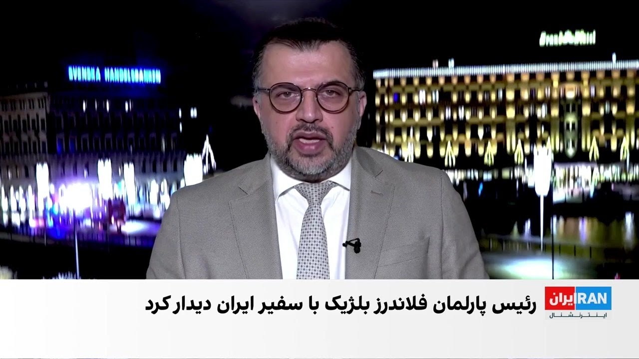 دیدار رییس پارلمان فلاندرز با سفیر جمهوری اسلامی در بروکسل