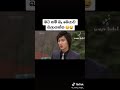 Boys Over Flowers Sinhala මට නම් බෑ මෙයාව බලාගන්න