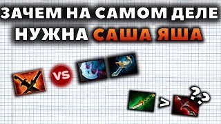 ЗАЧЕМ НА САМОМ ДЕЛЕ НУЖНА САШАЯША?