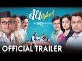 Bandh Nylon Che Official Trailer Subodh Bhave Mahesh Manjrekar Medha Manjrekar Sunil Barve
