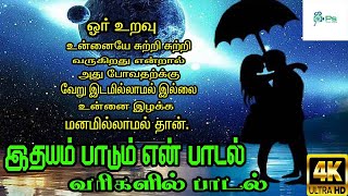 Download lagu Idhayam Padum En Padal ||இதயம் பாடும் என் பாடல் ||Mano || Love Sad Song mp3