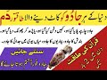 Dunia K Har Jadu Ko Kaat Dene Wala Taqatwar Dam Jadu Ko Khatam Karne Ka Ruqyah Hafiz Ali Irshad