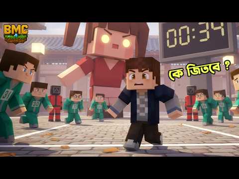 Bangladeshi Minecraft Player দের নিয়ে আমরা BMC তে Squid Game খেললাম 😯 | Minecraft With RIS