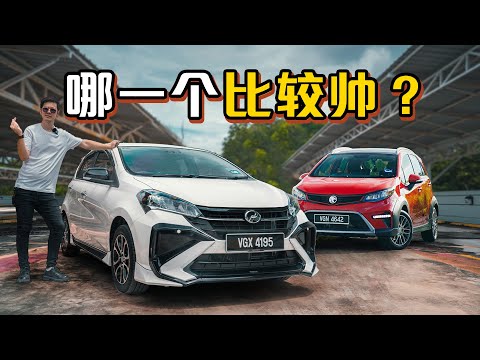 Perodua Myvi H 和 Iriz Active 差RM 1,000怎么选？（优缺点分享）｜automachi.com 马来西亚试车频道