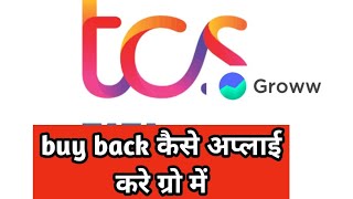TCS Buyback Tender in Groww App ! How to apply buyback in Groww app