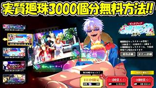 【ファンパレ】2 5周年五条ガチャ実質廻珠3000個分無料で引ける方法！！【呪術廻戦ファントムパレード】