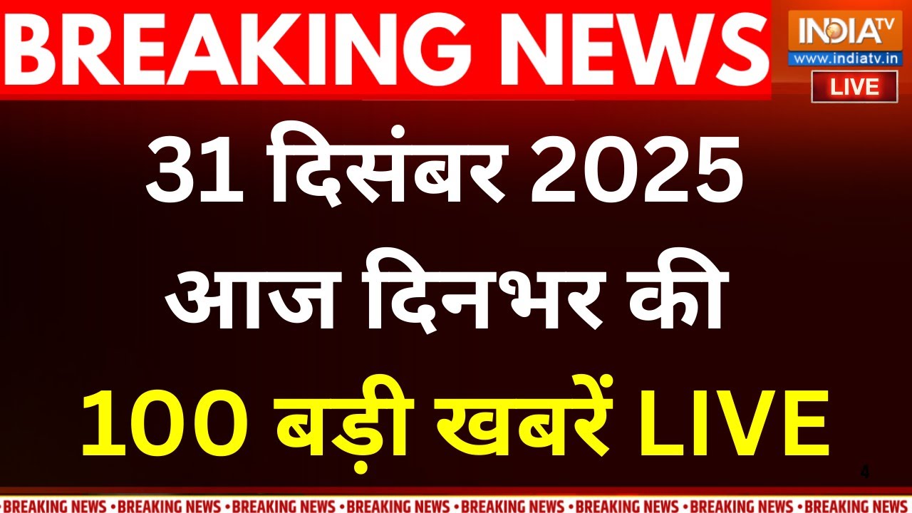 Superfast News LIVE: आज दिन भर की तमाम बड़ी खबरें देखिए फटाफट | Top News | H