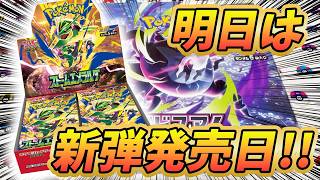 【#ポケカ】『ストームエメラルダ』発売直前！『アビスアイ』開封いくぞー！！【#開封動画】【#ポケカ女子】