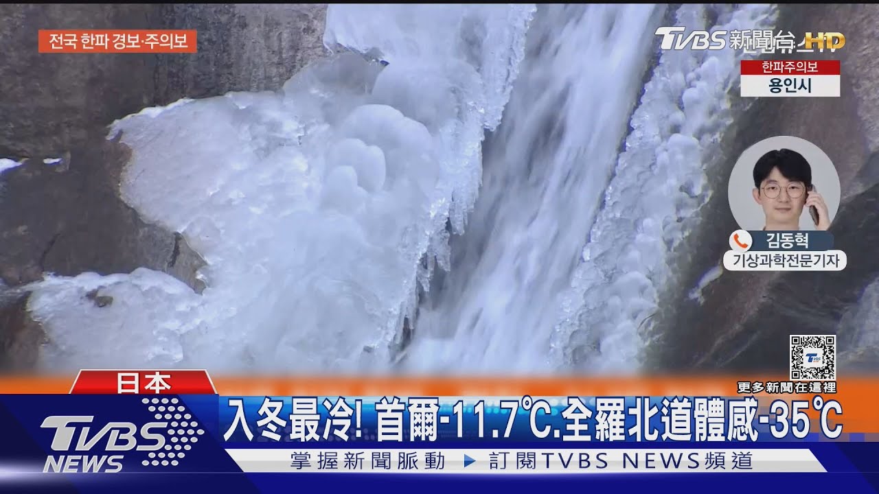 家電「凍未條」!南韓首爾-11.7℃ 洗衣機水管結冰頻傳故障