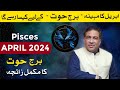 Pisces April 2024 | Monthly Horoscope | Pisces Weekly Horoscope Astrology Reading | Haider Jafri