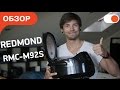 Мультиварка REDMOND RMC-M92S черный - Видео
