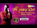 Brishti Tomake Dilam - Modern Bengali Songs - Srikanto Acharya - Jukebox - Bengali Romantic Song