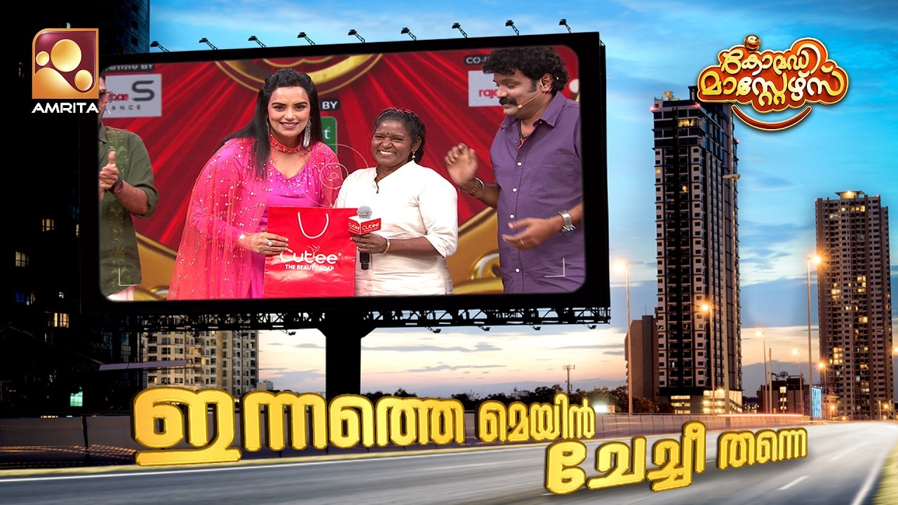 ഇനിയൊന്നും പറയണ്ട സുഹൃത്തുക്കളെ... | Comedy Masters | Ep 305 | AmritaTV