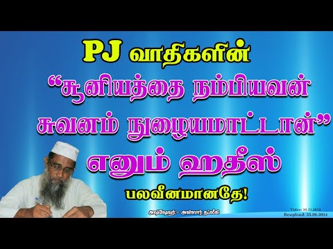 PJ வாதிகளின் “சூனியத்தை நம்பியவன் சுவனம் நுழையமாட்டான்
