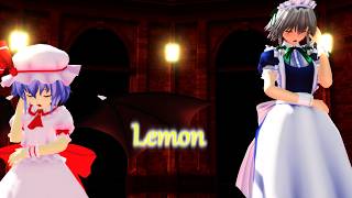 【東方MMD】Lemon 【レミリア・スカーレット・十六夜咲夜】