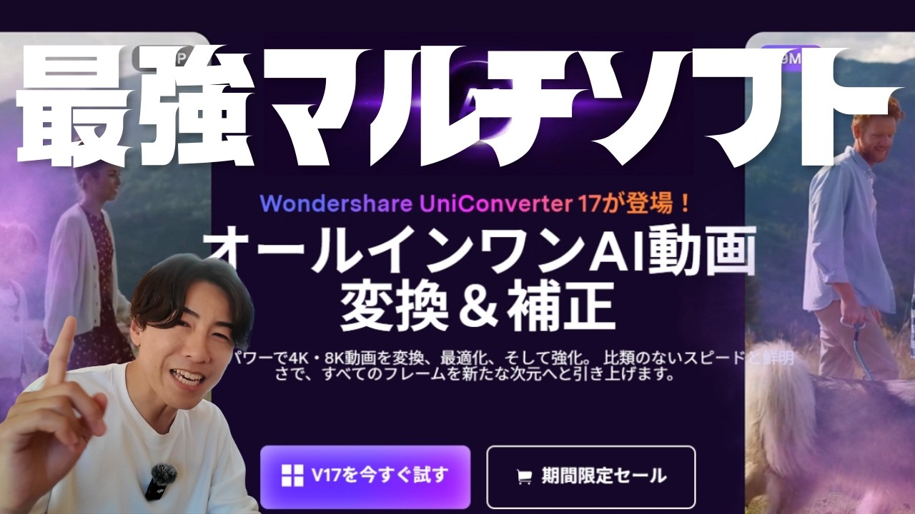 【初心者OK】動画圧縮,変換,編集,字幕追加も一瞬、古い映像を4K画質によみがえらせることも！の最強のマルチソフトUniConverterを徹底レビュー！