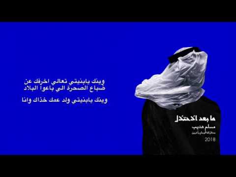 08- Emsallam - Wainek Ya Bnayati (Ft. Al-Wesam) Prod. ThaArchiducer | وينك يا بنيتي