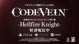 Для Code Vein вышло первое контентное дополнение «Hellfire Knight»