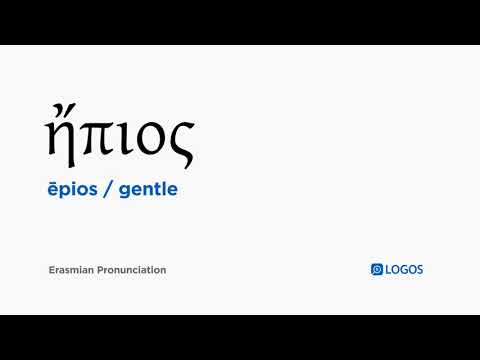 How to pronounce Ēpios in Biblical Greek - (ἤπιος / gentle)