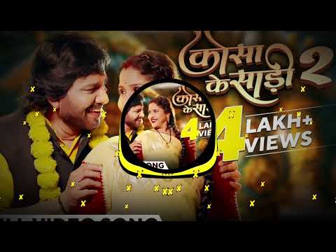 कोसा के साड़ी 2 Kosa Ke Sadi 2 New Cg Dj Song Gorelal Barman Dj Harsh Md Dj Remix Dj Mix
