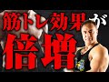 【筋トレ】筋トレの効果を倍増させるために知っておくべき4つのポイントとは