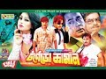 Tornado Kamal টর্নেডো কামাল Rubel Popy Alek Shapla Bangla Movie